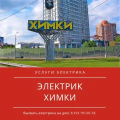 электрик Владимир Игнатов в Москве (По всей Москве), id 167